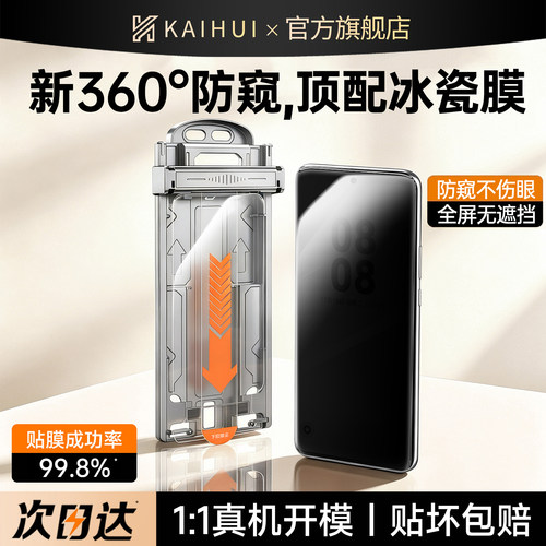 【顶配冰瓷防窥】顺滑无纹不伤眼