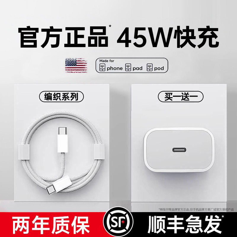 【新国标45W快充套装】低温快充图片
