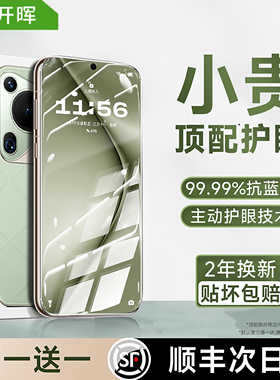 开晖适用pura70/80pro钢化膜mate70Air/60pro手机膜80promax护眼p50全屏p40p30全屏50/30贴40+/p60p70防窥p80