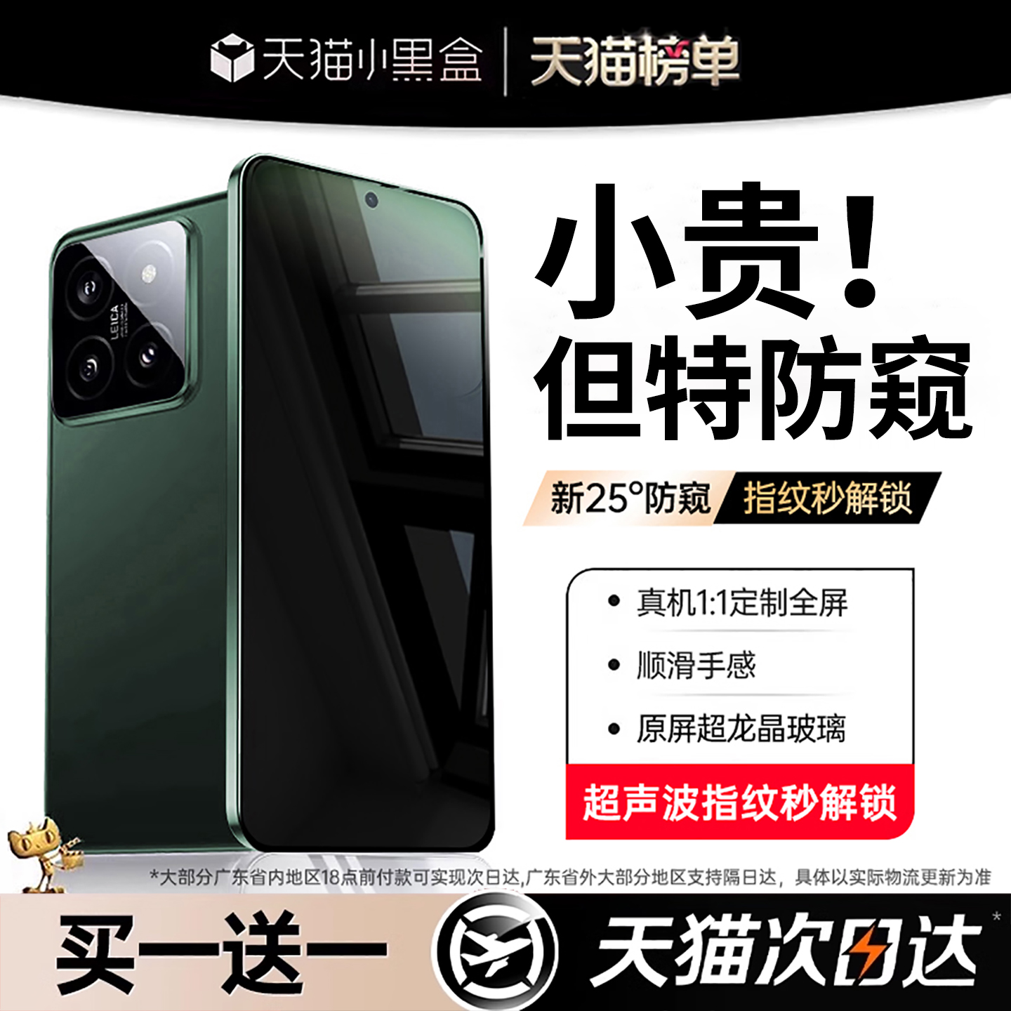 【新龙晶顶配护眼防窥】全新升级