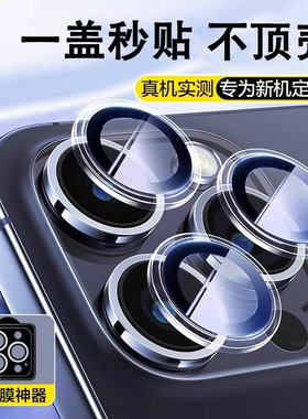 开晖适用苹果16pro镜头膜iphone16promax摄像头保护膜15新款plus全包14手机相机13钢化玻璃12镜头贴膜p高清ip