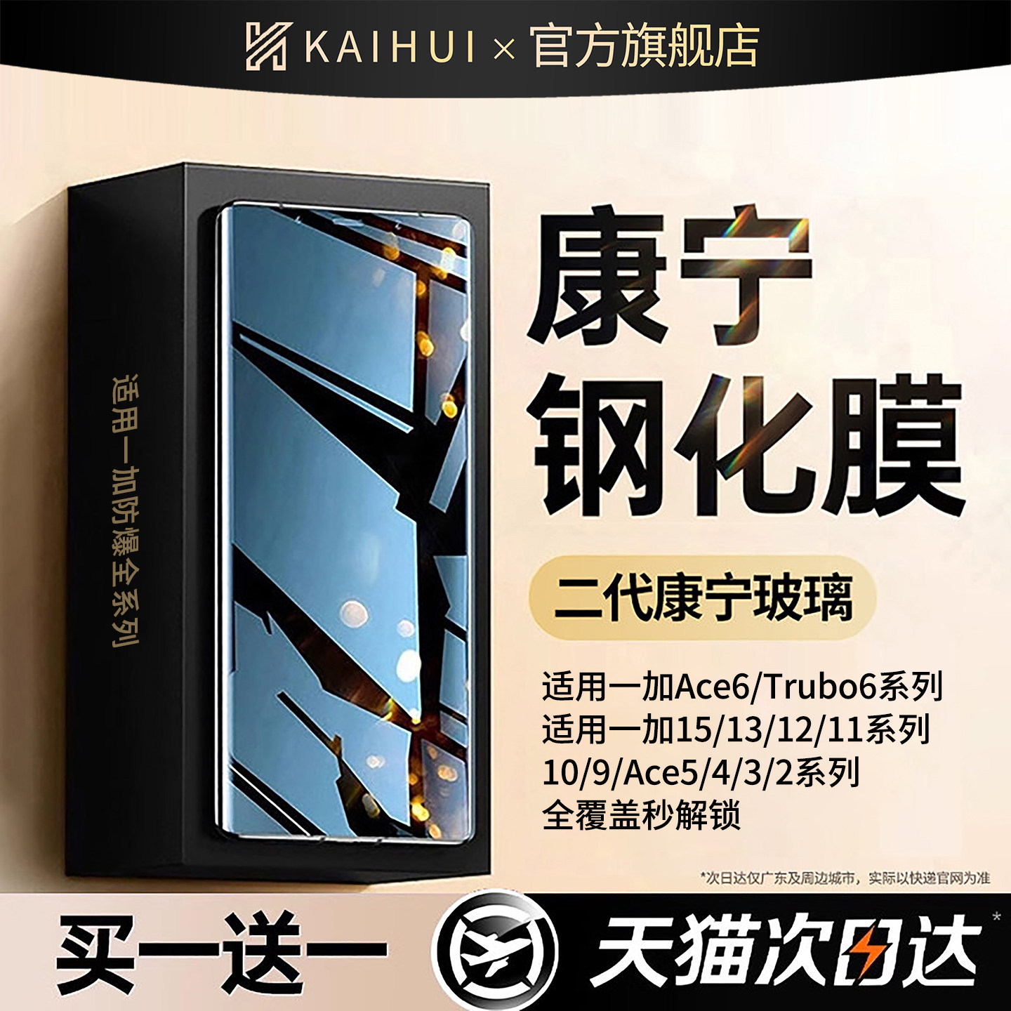 开晖适用一加ace6/5至尊版钢化膜ace3pro手机膜2新款15t防窥12的1+turbo6v/6x贴膜6t曲屏11康宁13保护10竞速9