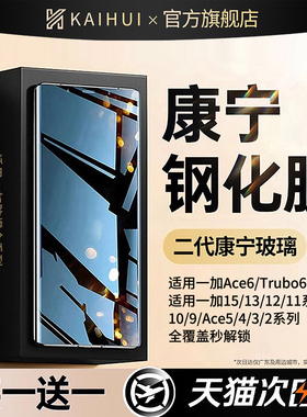 开晖适用一加ace6/5至尊版钢化膜ace3pro手机膜2新款15t防窥12的1+turbo6v/6x贴膜6t曲屏11康宁13保护10竞速9