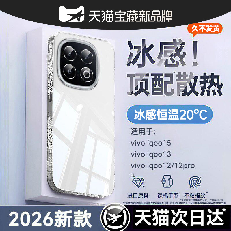 【顶配散热】开晖适用iqoo15ultra手机壳iqoo15/13/12/11保护壳iqooz11/z10turbopro+镜头vivoiqooneo11全包