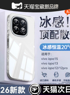 【顶配散热】开晖适用iqoo15ultra手机壳iqoo15/13/12/11保护壳iqooz11/z10turbopro+镜头vivoiqooneo11全包