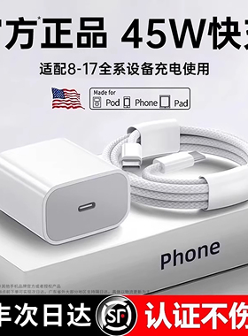 【45W认证快充】开晖适用苹果17充电器线iPhone16promax充电线15pro数据线14plus插头13原ipad正12品11套pd装