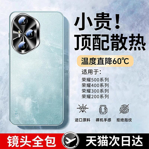 【冰感散热】适用荣耀磨砂手机壳