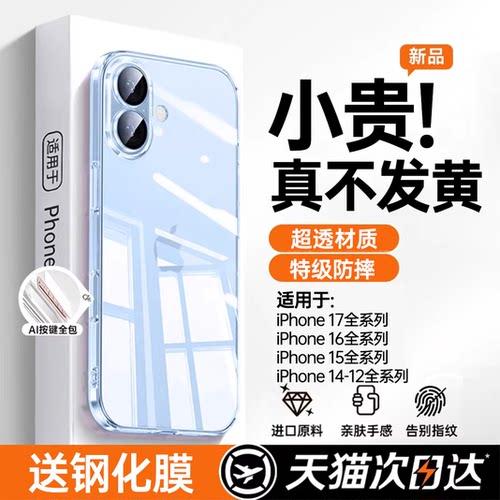 【拜耳材质】超薄透明壳