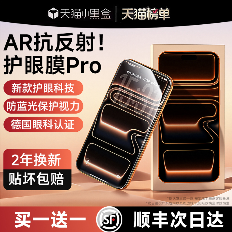 【AR抗反射护眼膜Pro】光学增透