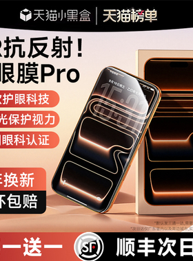 【AR抗反射护眼膜Pro】开晖适用苹果17ProMax钢化膜iPhone16手机膜15防指纹13贴膜14全屏12pm防窥11新款x防摔