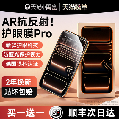 【AR抗反射护眼膜Pro】光学增透