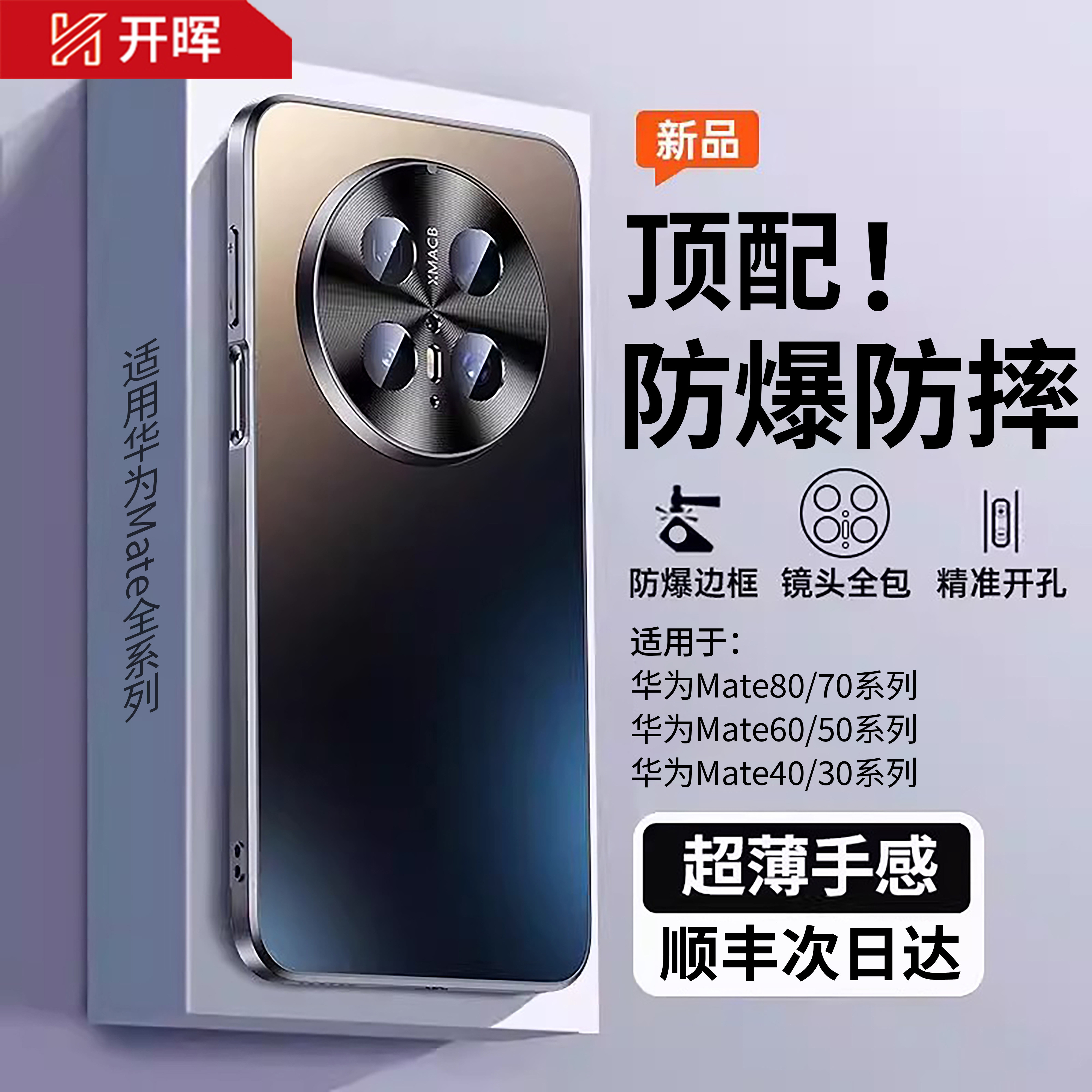 【顶配防摔】开晖适用华为mate80promax手机壳新款mate70pro+保护套mate60电镀磨砂mt50超薄40防摔30全包镜头