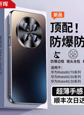 【顶配防摔】开晖适用华为mate80promax手机壳新款mate70pro+保护套mate60电镀磨砂mt50超薄40防摔30全包镜头