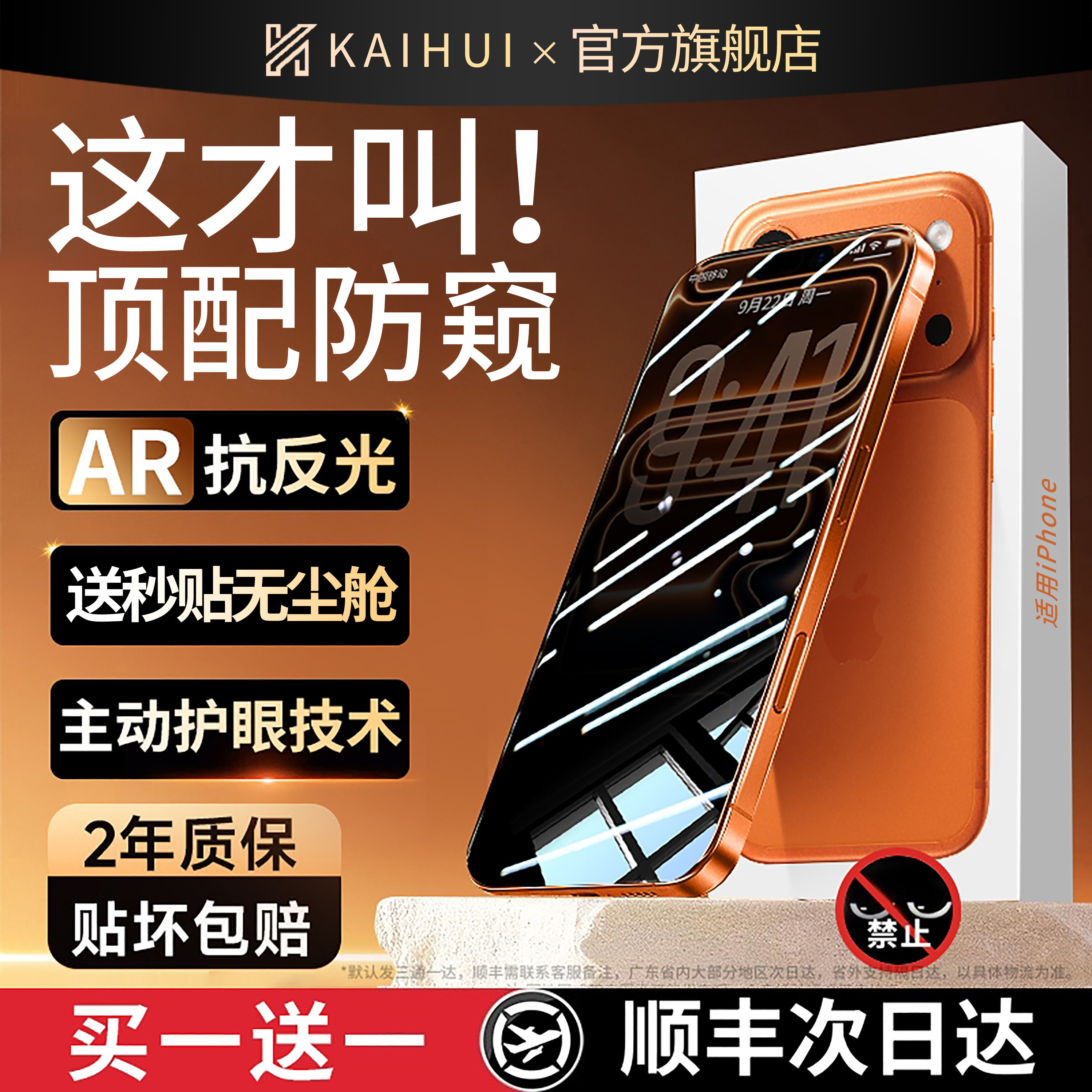 【超AR顶配护眼防窥膜】AR抗反射图片