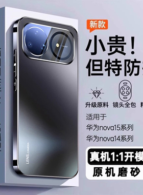 【顶配防摔】开晖适用华为nova15/15pro手机壳nova14ultra保护套nove13电镀12镜头11pro全包磨砂por男女外壳