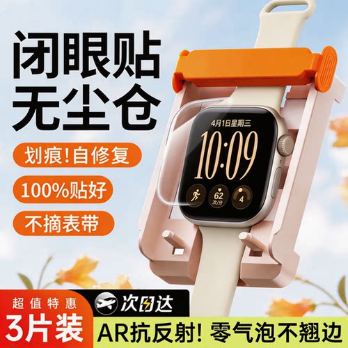 【3D曲面热弯】适用苹果手表膜