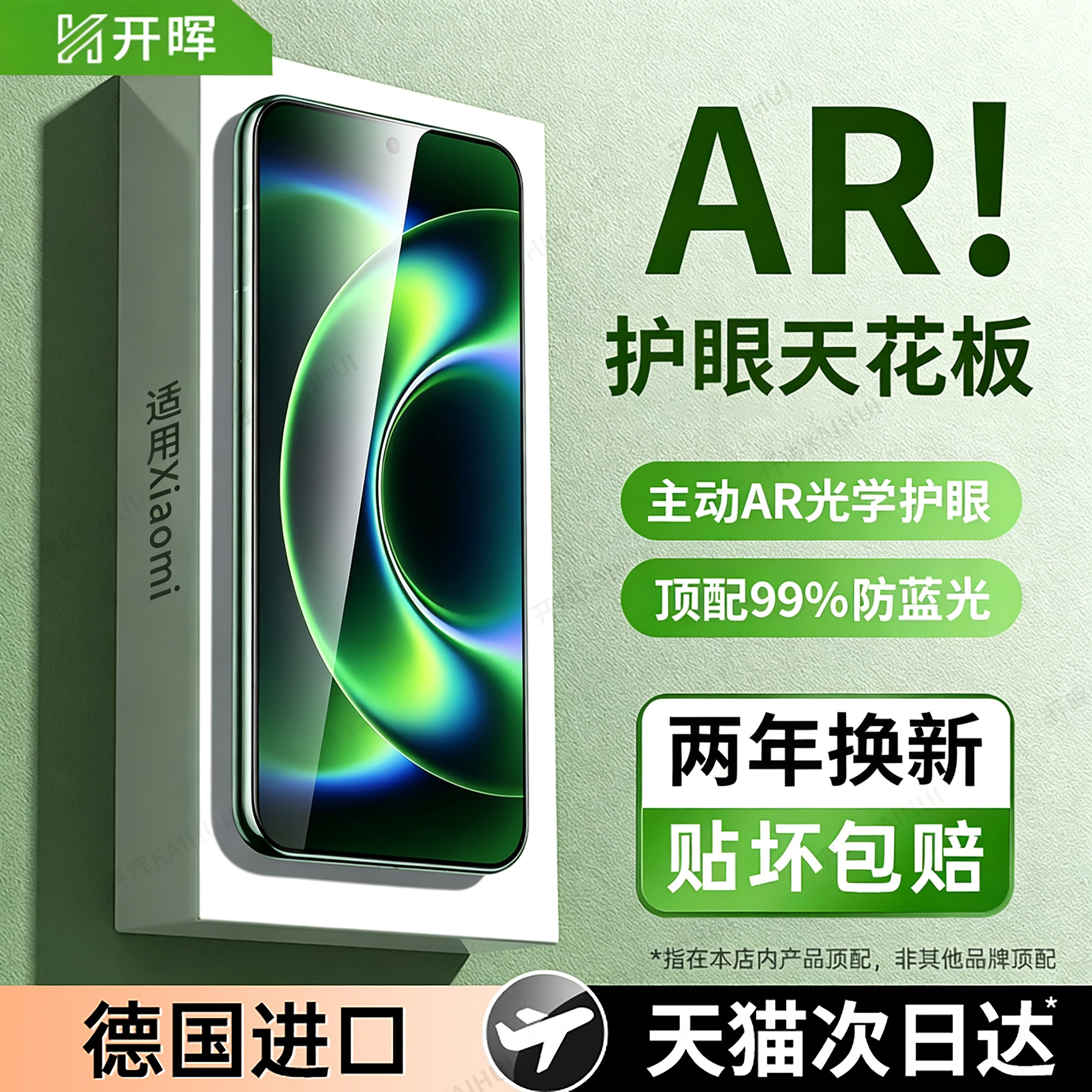 开晖适用小米17promax手机膜k90max钢化膜note15pro+新k80至尊版turbo5贴xiaomi14ultra全屏civi4高清17t防窥 - 实物图