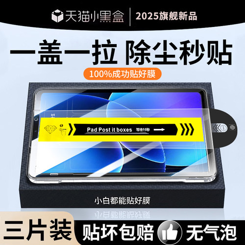 【超AR秒贴】使用小米红米平板膜