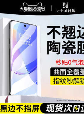 开晖适用华为nova13手机膜nova12Pro钢化膜9nove10防窥膜hinova9曲屏novo11ultra曲面navo7新nava8贴por保护