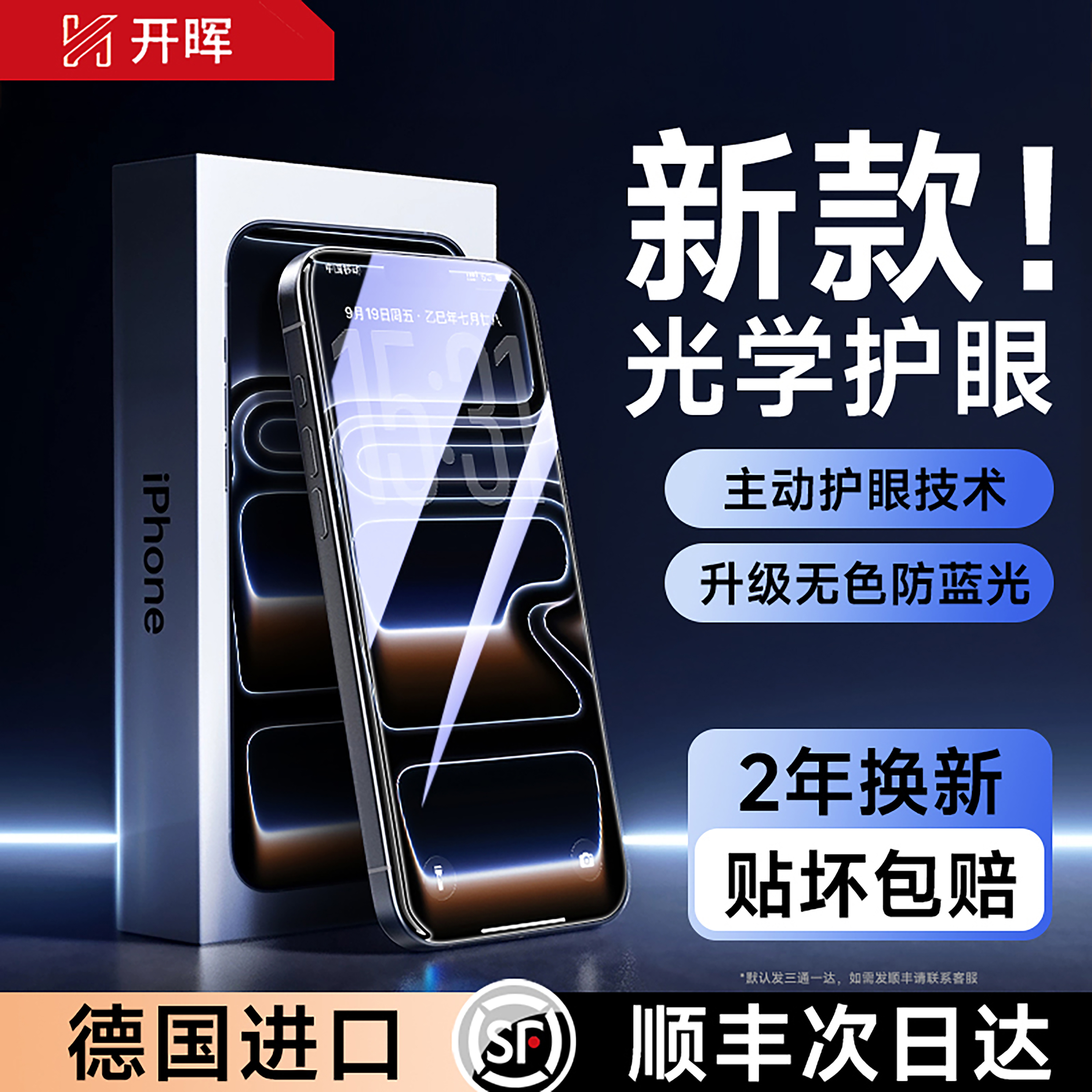 【超AR无色护眼膜】缓解眼疲劳