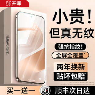 70钢化膜Mate80ProMax手机膜60Pro新款 开晖适用华为pura80 p40p50全屏50Air防窥p60贴膜40rs AR康宁冰晶膜