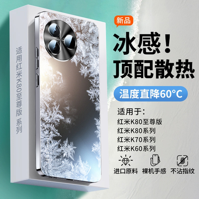【冰感散热】适用红米k80手机壳