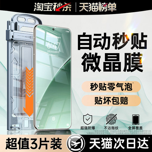 【新微晶秒贴】开晖适用小米15/14pro手机膜17ultra钢化膜13新款civi5/4的3防窥12spro曲面11至尊版贴10膜2/1 - 封面