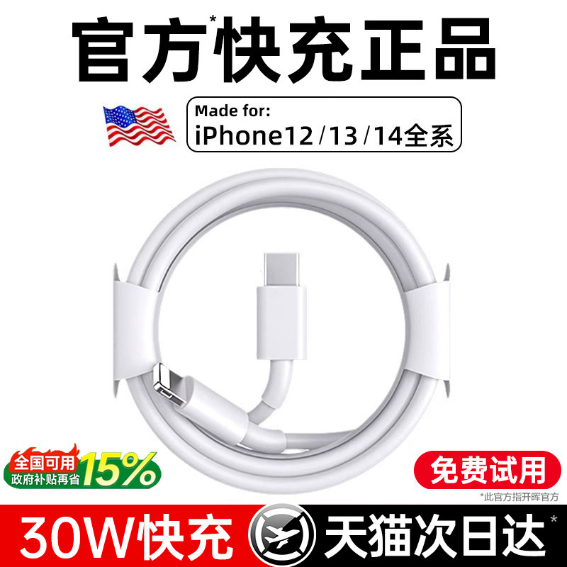 【官方正品】适用苹果6-18数据线图片