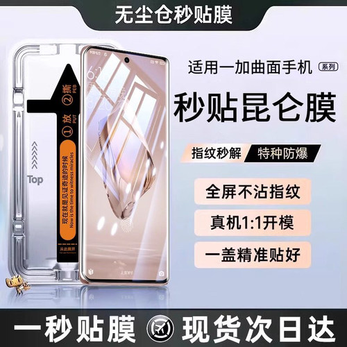 适用一加秒贴秒贴钢化膜超清无纹