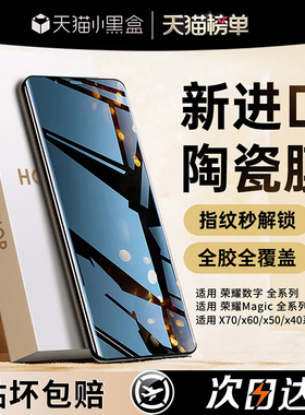 开晖适用荣耀400/300手机膜magic8/7pro钢化膜x50/90陶瓷500/200华为100的x70保护6/5新款80/50曲屏60se防窥4
