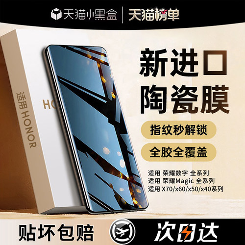 【顶配防摔曲面陶瓷膜】贴坏包赔