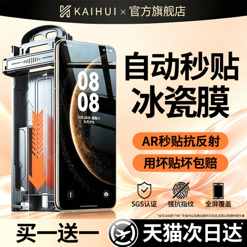 【顶配防摔冰瓷膜】全自动无尘舱