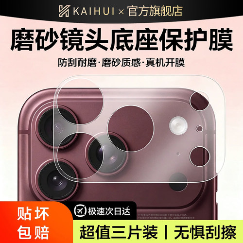 【无惧划痕】顶配AR镜头底座膜