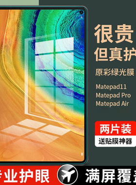 开晖适用华为平板钢化膜matepad11.5s保护mini8.8护眼se11新款v9荣耀10贴膜x8pro9全屏2025Air12.2寸7电脑5m6