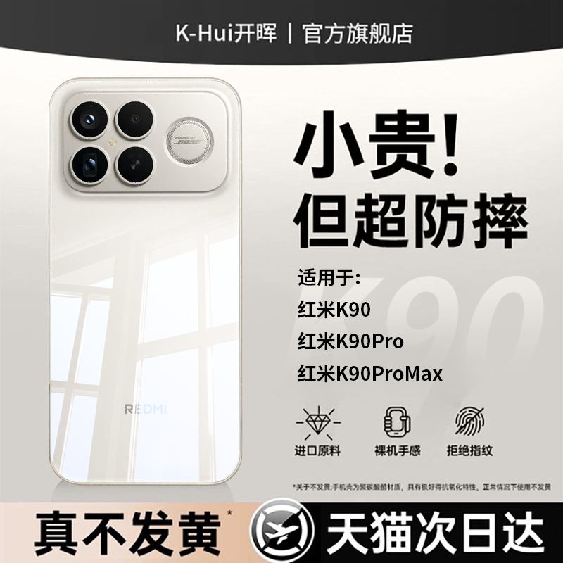 适用红米K90ProMax手机壳