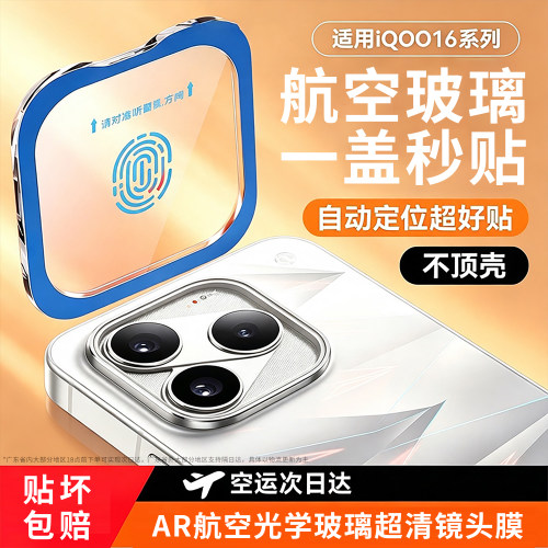 【顶配AR增透】适用iqoo新机系列