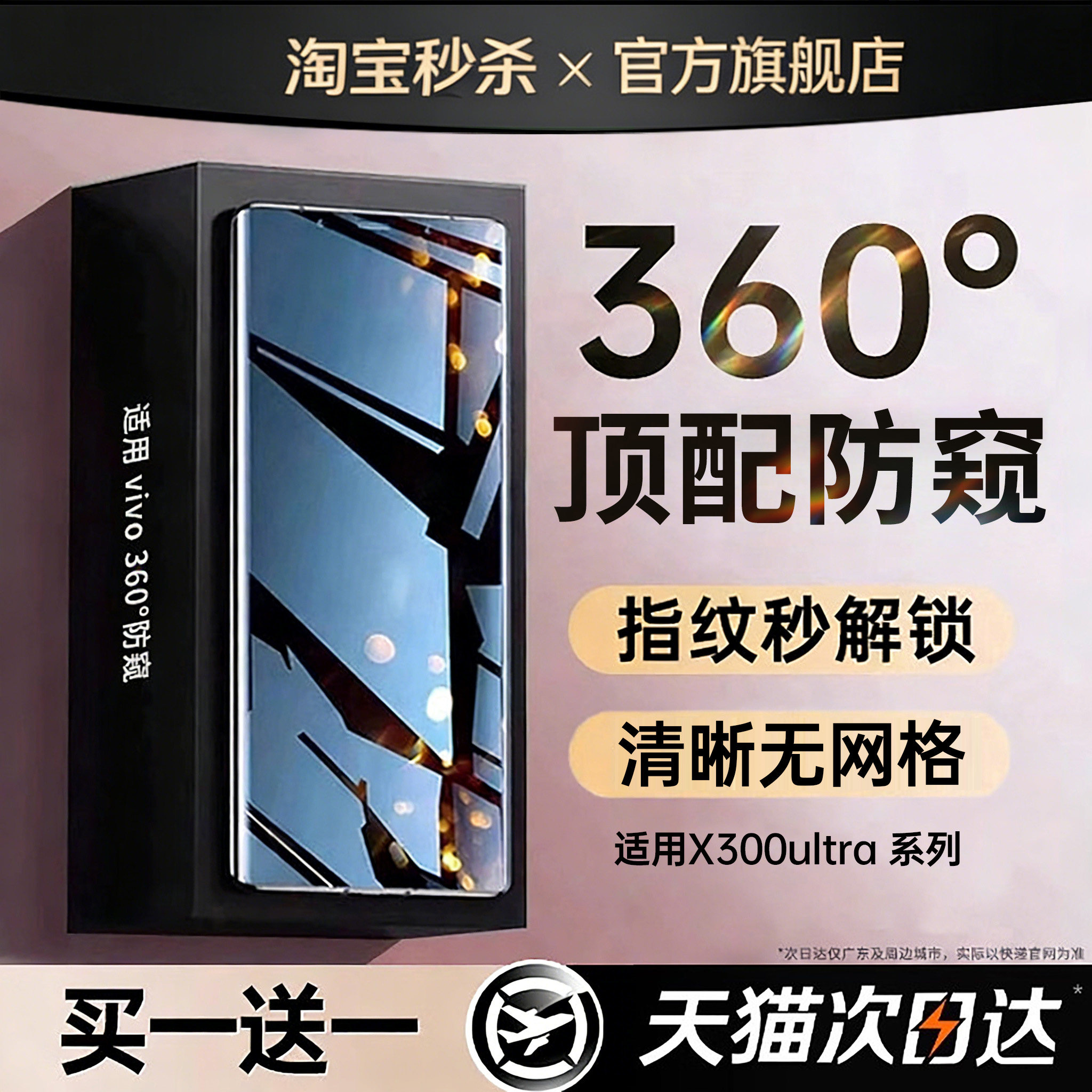 【360°防窥】开晖适用vivox300ultra钢化膜x300