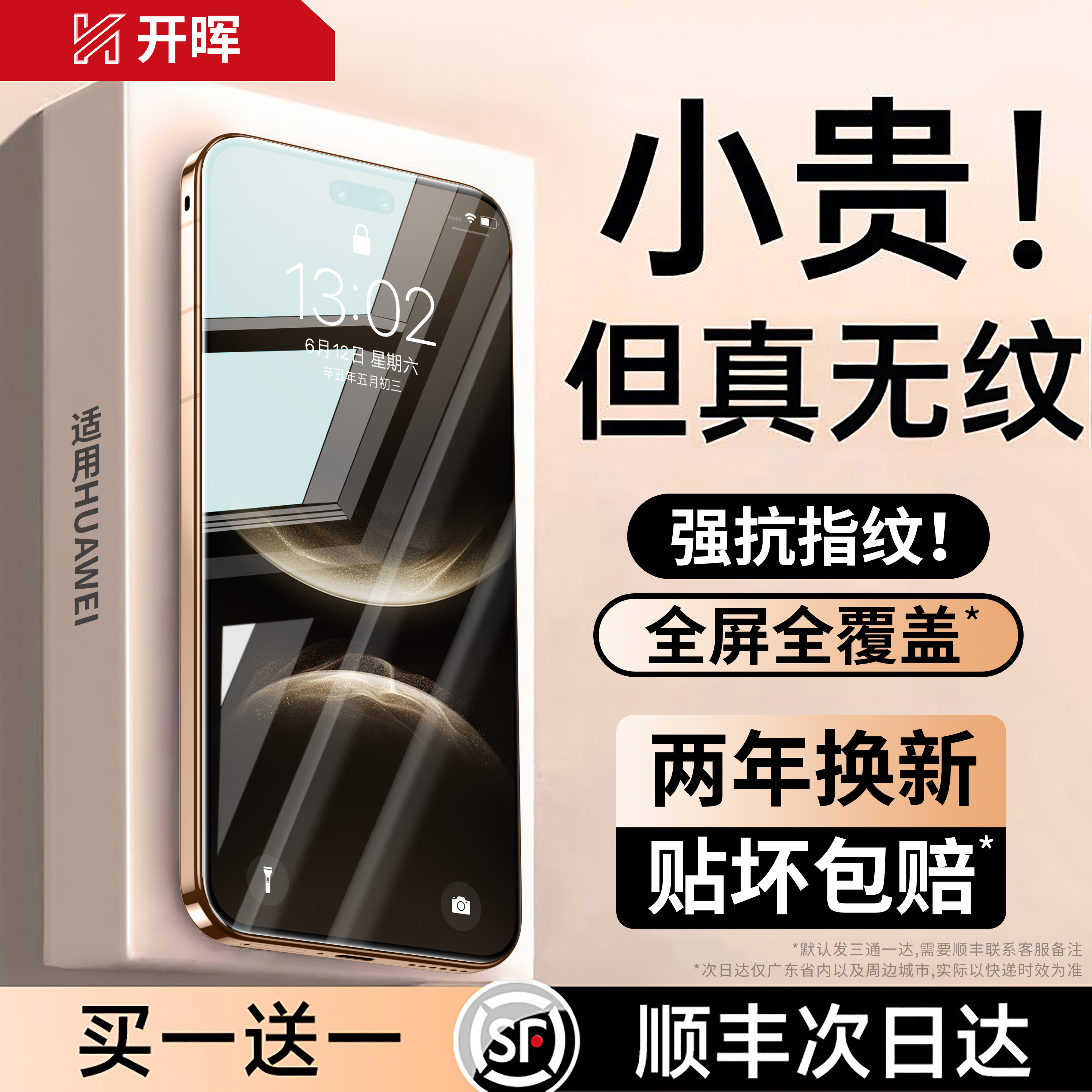 【顶配AR康宁冰晶膜】强抗指纹