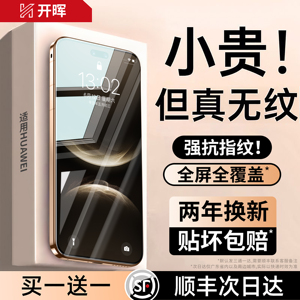 开晖适用华为nova15/13钢化膜nova14pro手机膜12ultra康宁nove10全屏11防窥9活力版8新款7se活力版ar5冰晶hi6