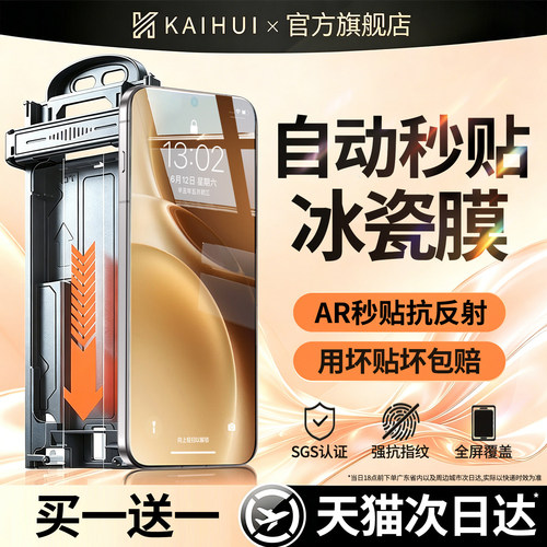 【顶配防摔冰瓷膜】全自动无尘舱