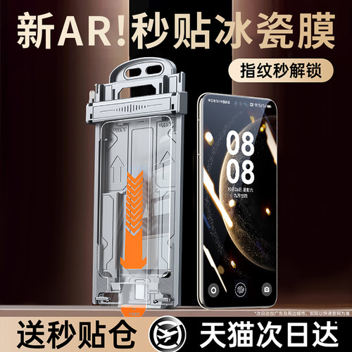 【顶配新AR秒贴冰瓷膜】强抗指纹