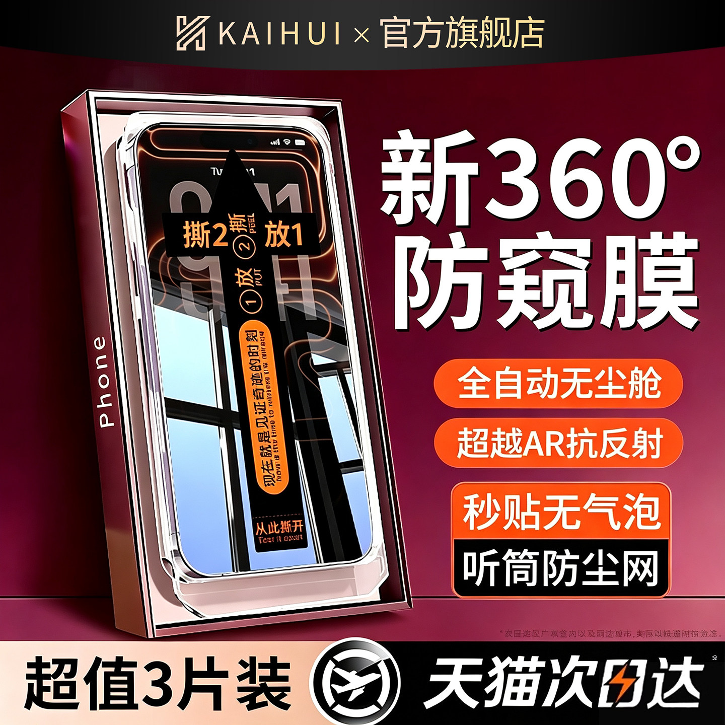 【新360°防窥无尘仓】AR降反射图片