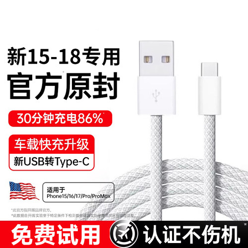 【认证快充】苹果8-18车载数据线