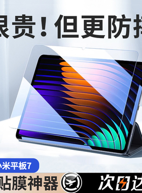 开晖适用小米平板7ultra钢化膜6/7pro保护膜5spro红米redmipadpro新款全屏redmi11电脑11.2英寸类纸膜se贴max
