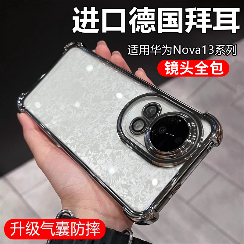 [四角气囊]适用华为nova13手机壳