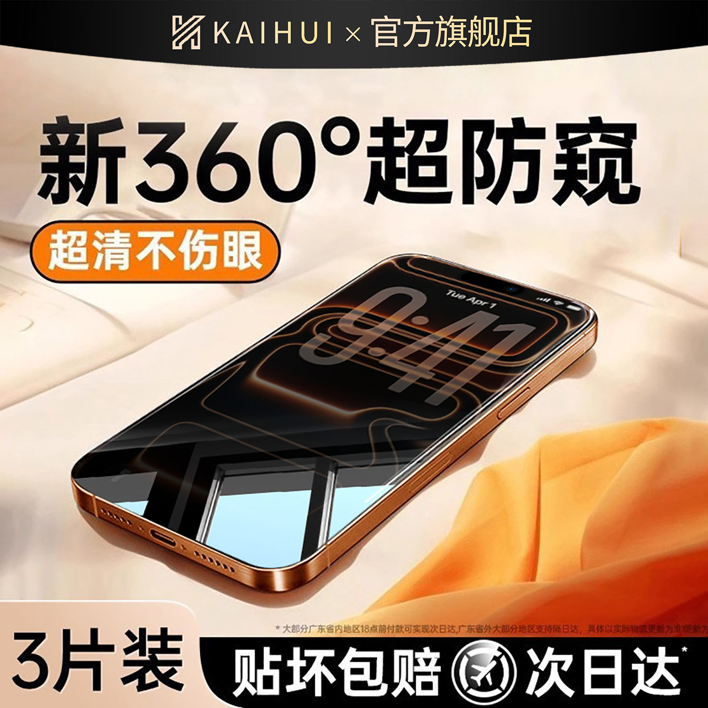 【顶配360°防窥膜】新AR降反射图片