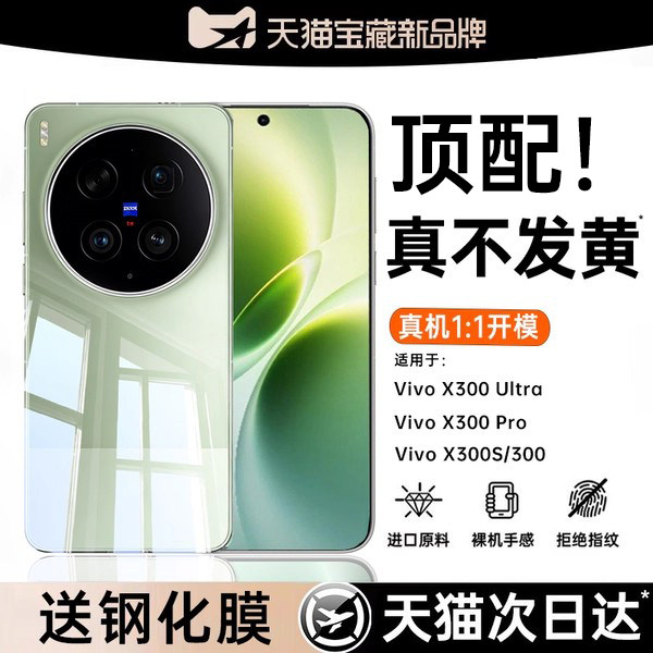 【德国拜耳】开晖适用vivox300ultra手机壳x300s保护套X300pro超薄防摔200新款透明100全包镜头ultra外壳软
