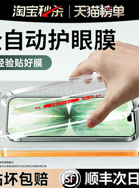 【德国AR护眼无尘仓】开晖适用iPhone17/16promax钢化膜苹果15pro手机14plus新款13贴12高清11防蓝光Air全屏x