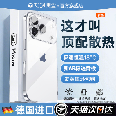 【小红书爆款】新冰感散热手机壳