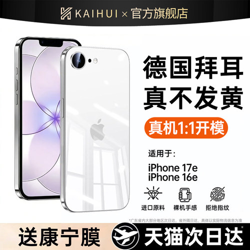 【德国拜耳】超薄裸机冰晶壳